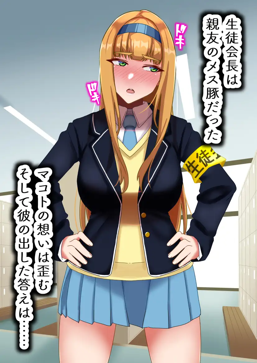 生徒会長は友達のメス豚 サンプル画像 7
