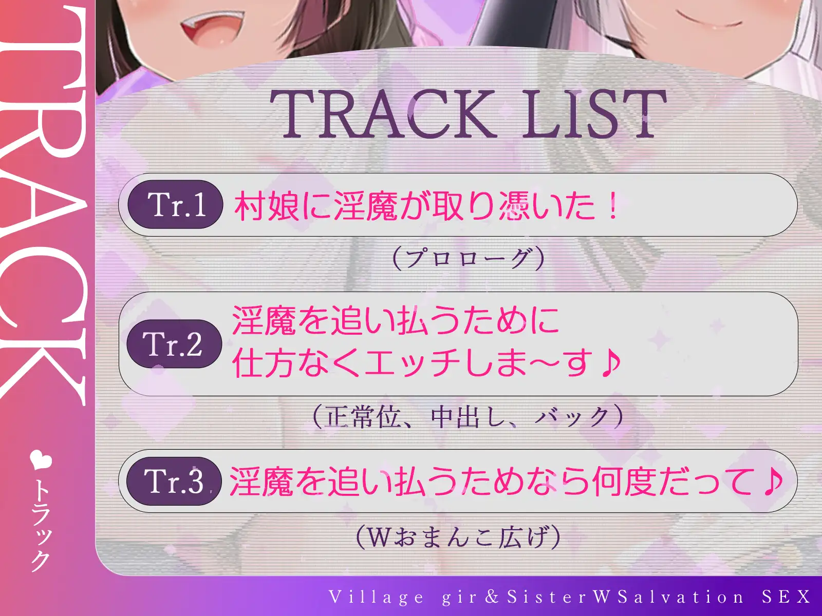 【W救済エッチ】純情村娘と清楚シスターに淫魔が取り憑いたので、追い払うために仕方なくエッチしま〜す♪ 【KU100収録】 サンプル画像 3