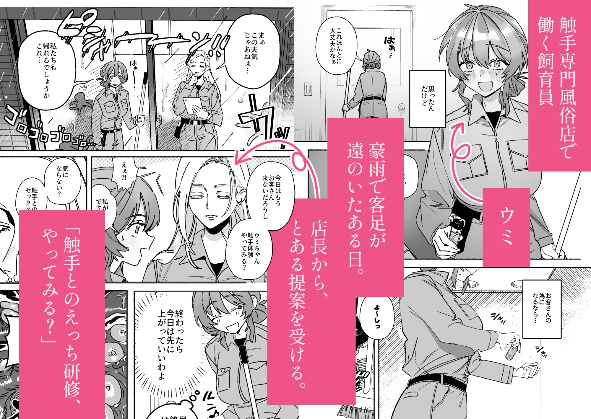 がんばれ！触手飼育員さん～にゅるにゅる♡絶頂触手研修～ 画像1