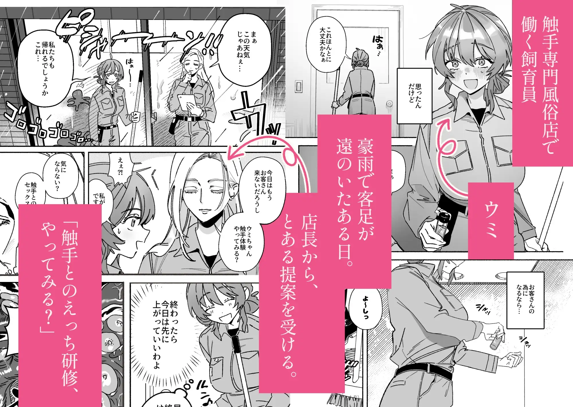 がんばれ!触手飼育員さん~にゅるにゅる♡絶頂触手研修~ サンプル1