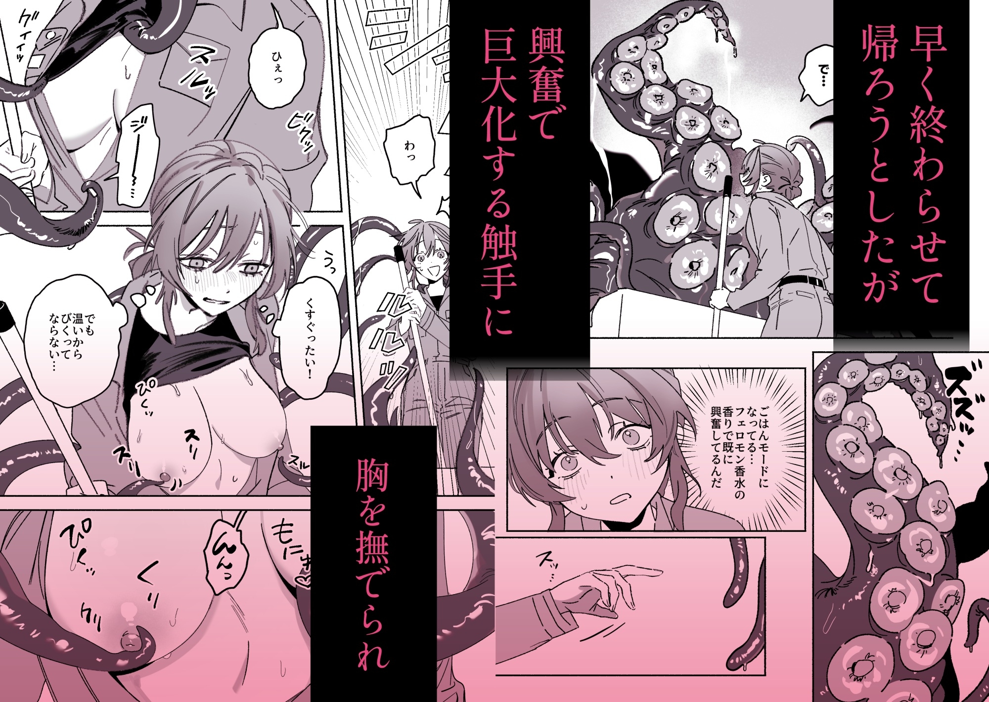 がんばれ！触手飼育員さん～にゅるにゅる♡絶頂触手研修～ 画像2