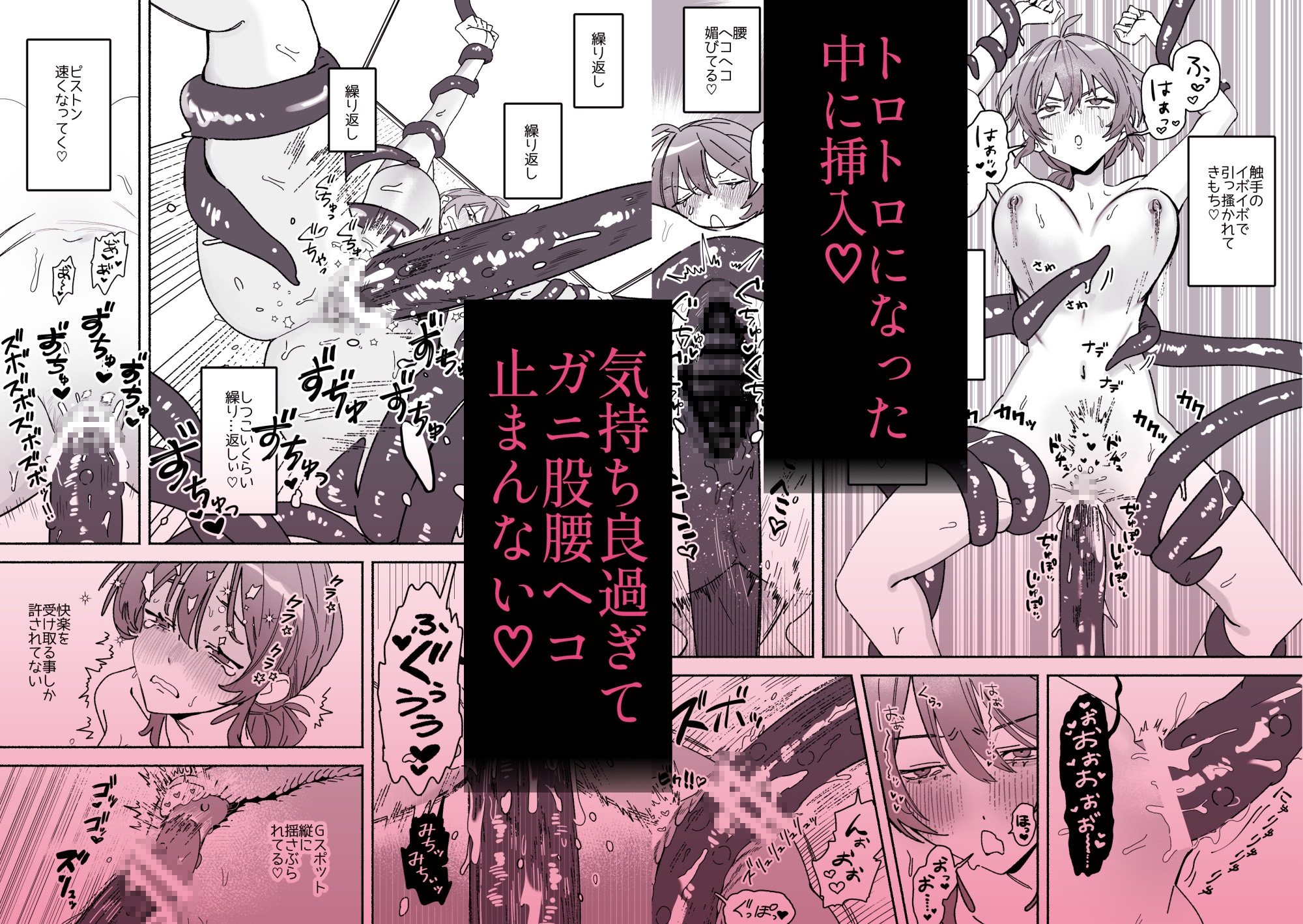 がんばれ！触手飼育員さん～にゅるにゅる♡絶頂触手研修～ 画像5