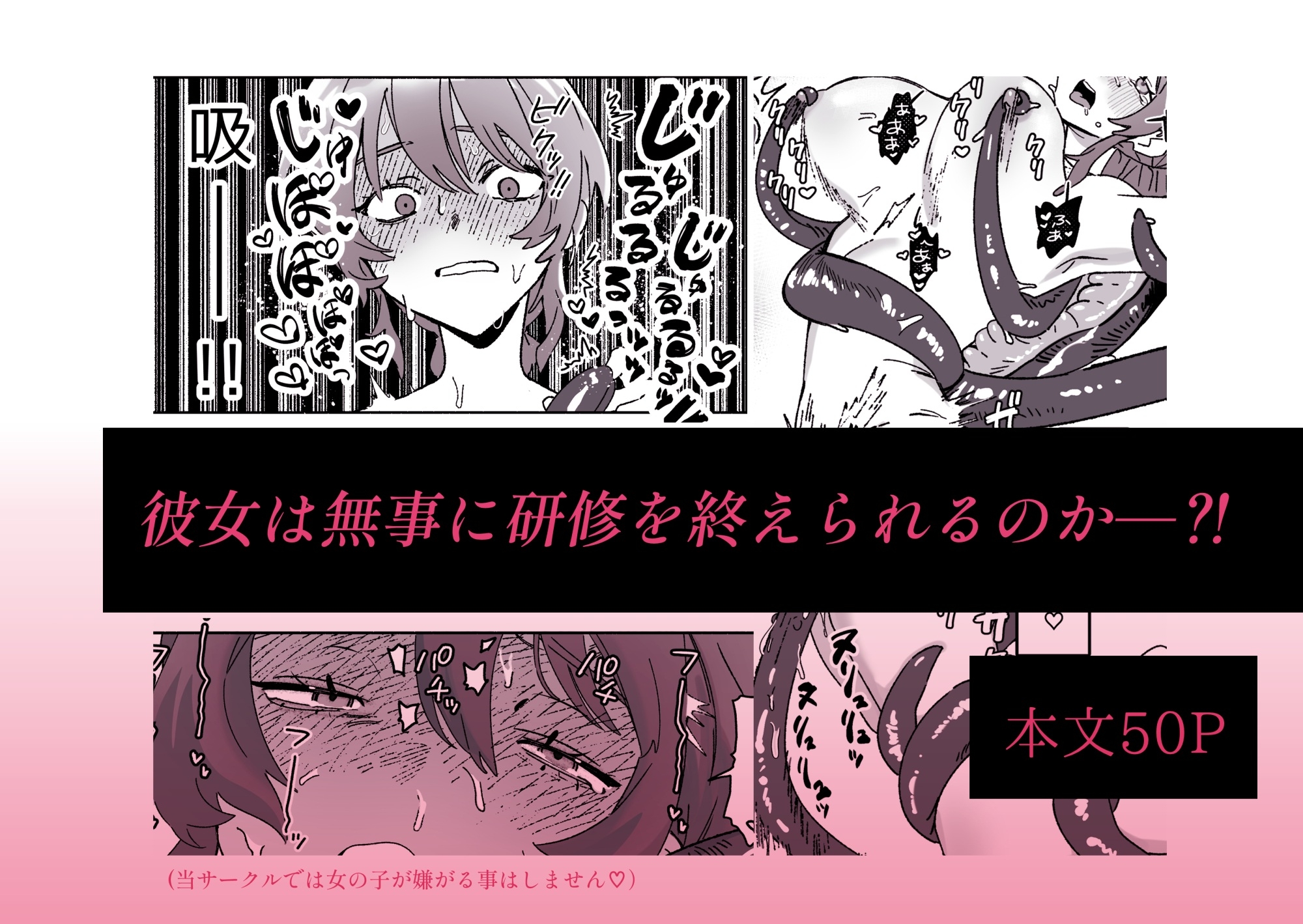 がんばれ！触手飼育員さん～にゅるにゅる♡絶頂触手研修～ 画像7