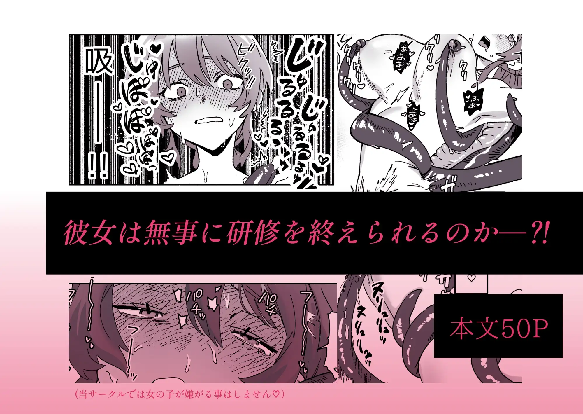 がんばれ！触手飼育員さん～にゅるにゅる♡絶頂触手研修～ サンプル画像 7
