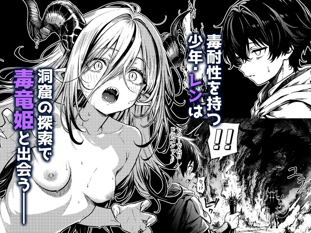 孤独な毒竜姫はツガイを待つ サンプル1