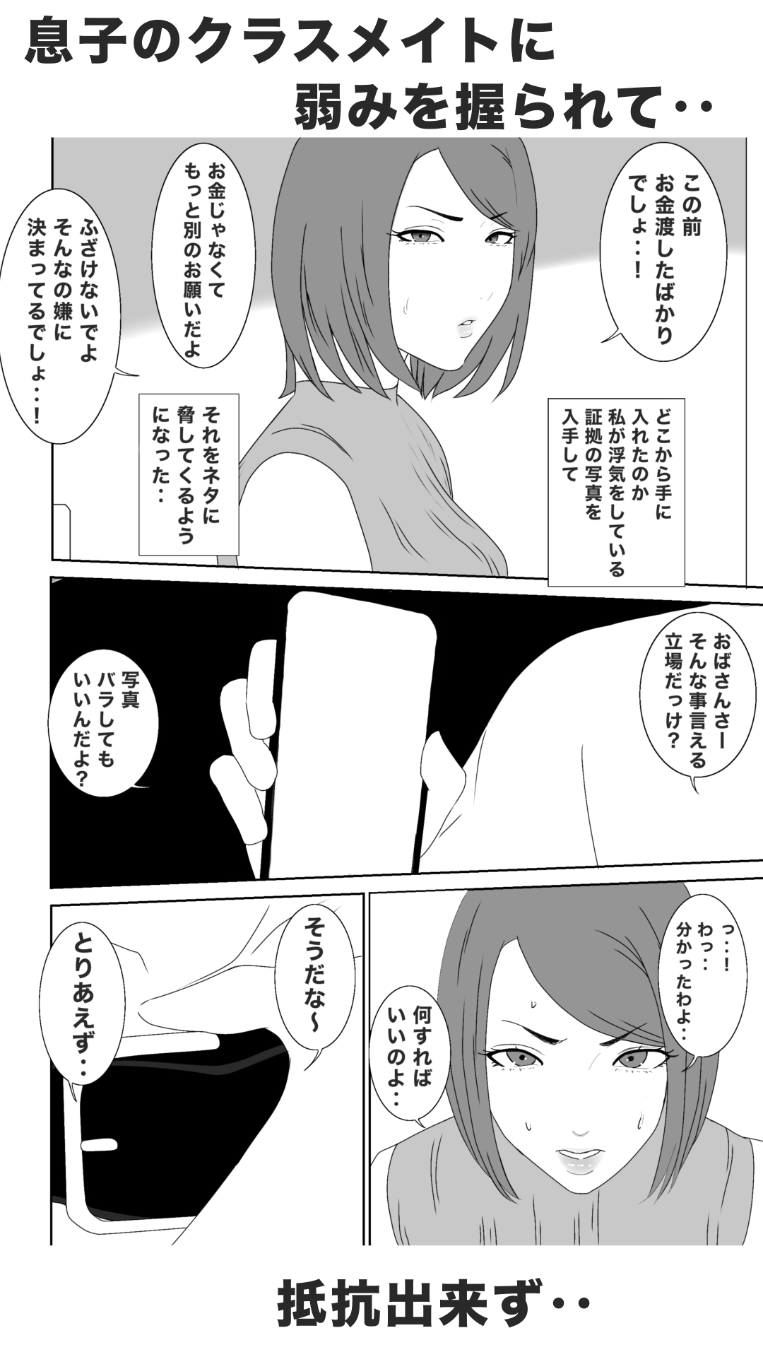 息子のクラスメイトに調教されて、あっけなくメス犬マゾ堕ちするおばさん 画像1