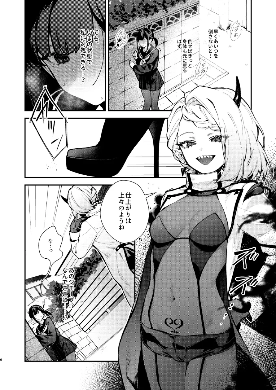魔法少女が終わる日 後編:絶望に折れる心_6