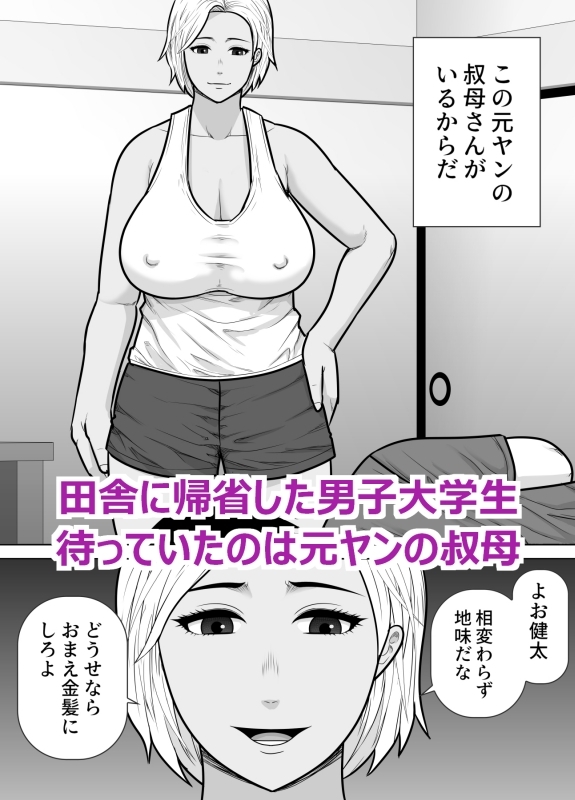 元ヤンの叔母さん(38)に童貞を卒業させてもらった話 画像1