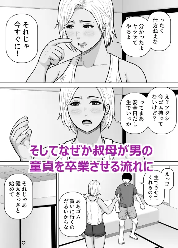 元ヤンの叔母さん（38）に童貞を卒業させてもらった話 サンプル画像 2