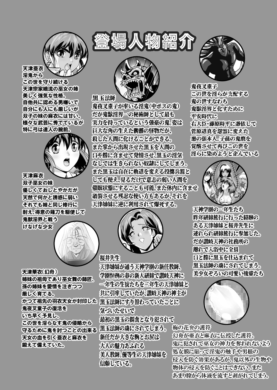 黒玉式淫ら花嫁修行録 初乃段鬼に敗れた双子巫女は女教師と後輩から恥辱の祝福を受ける 画像1