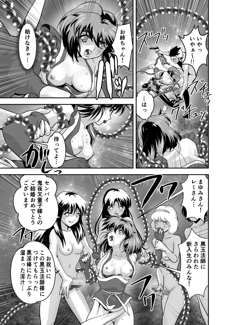 黒玉式淫ら花嫁修行録 初乃段鬼に敗れた双子巫女は女教師と後輩から恥辱の祝福を受ける 画像3