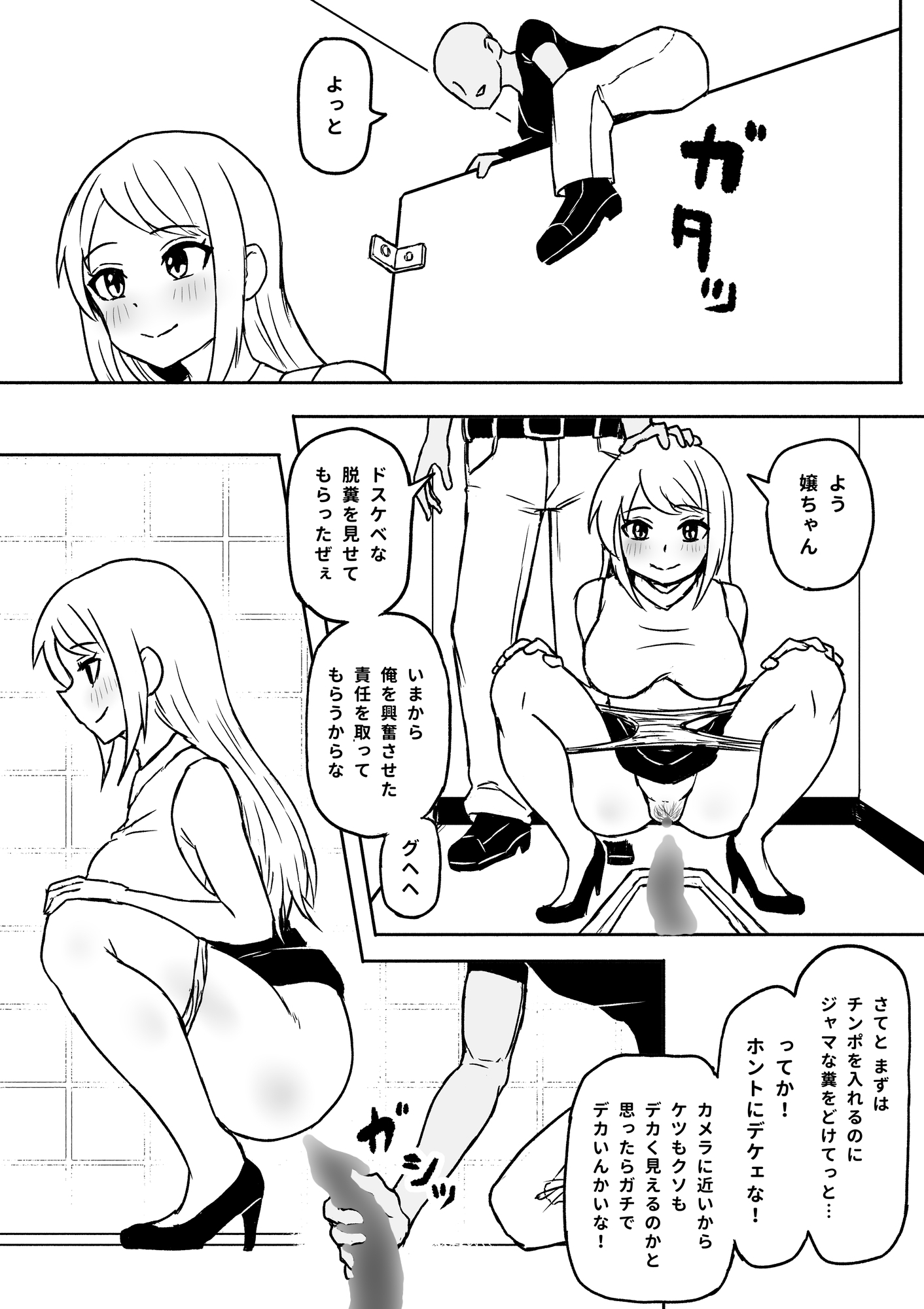 時間停止！脱糞直後のアナルをファック 画像6
