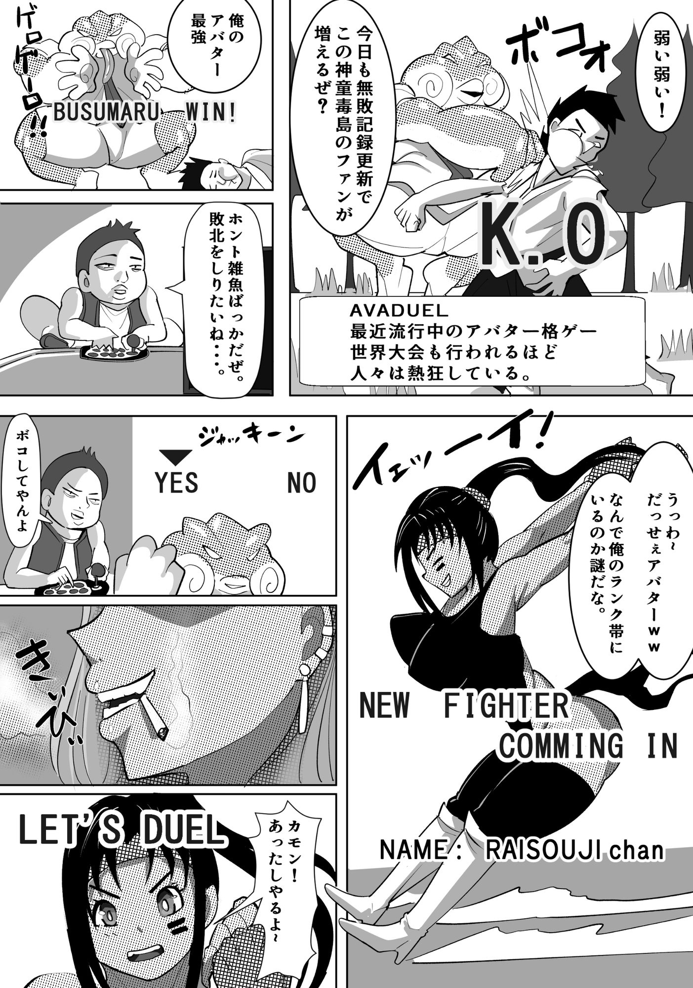 ヤンキー格ゲー女配信者を懲らしめる話 画像1