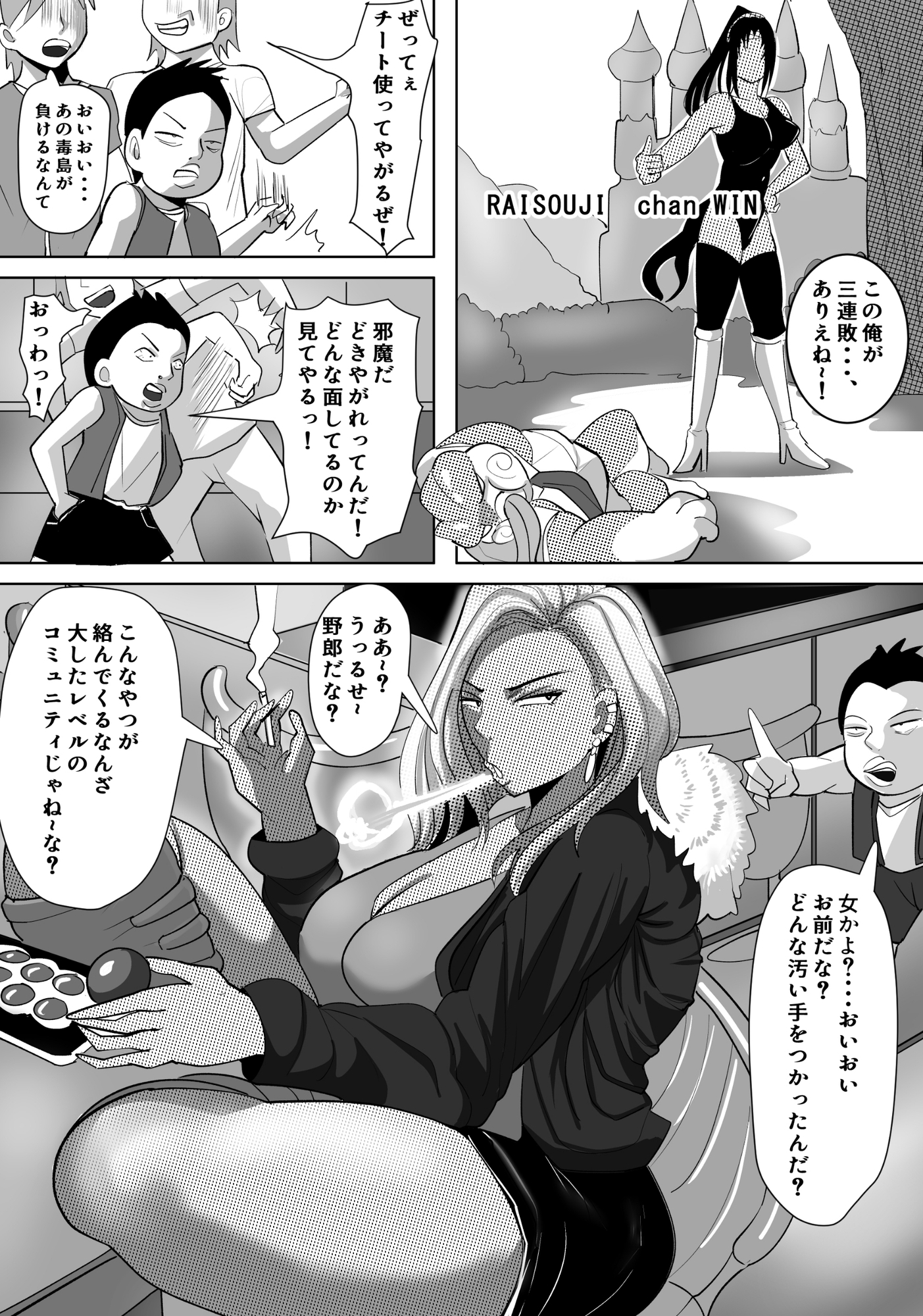 ヤンキー格ゲー女配信者を懲らしめる話 画像2
