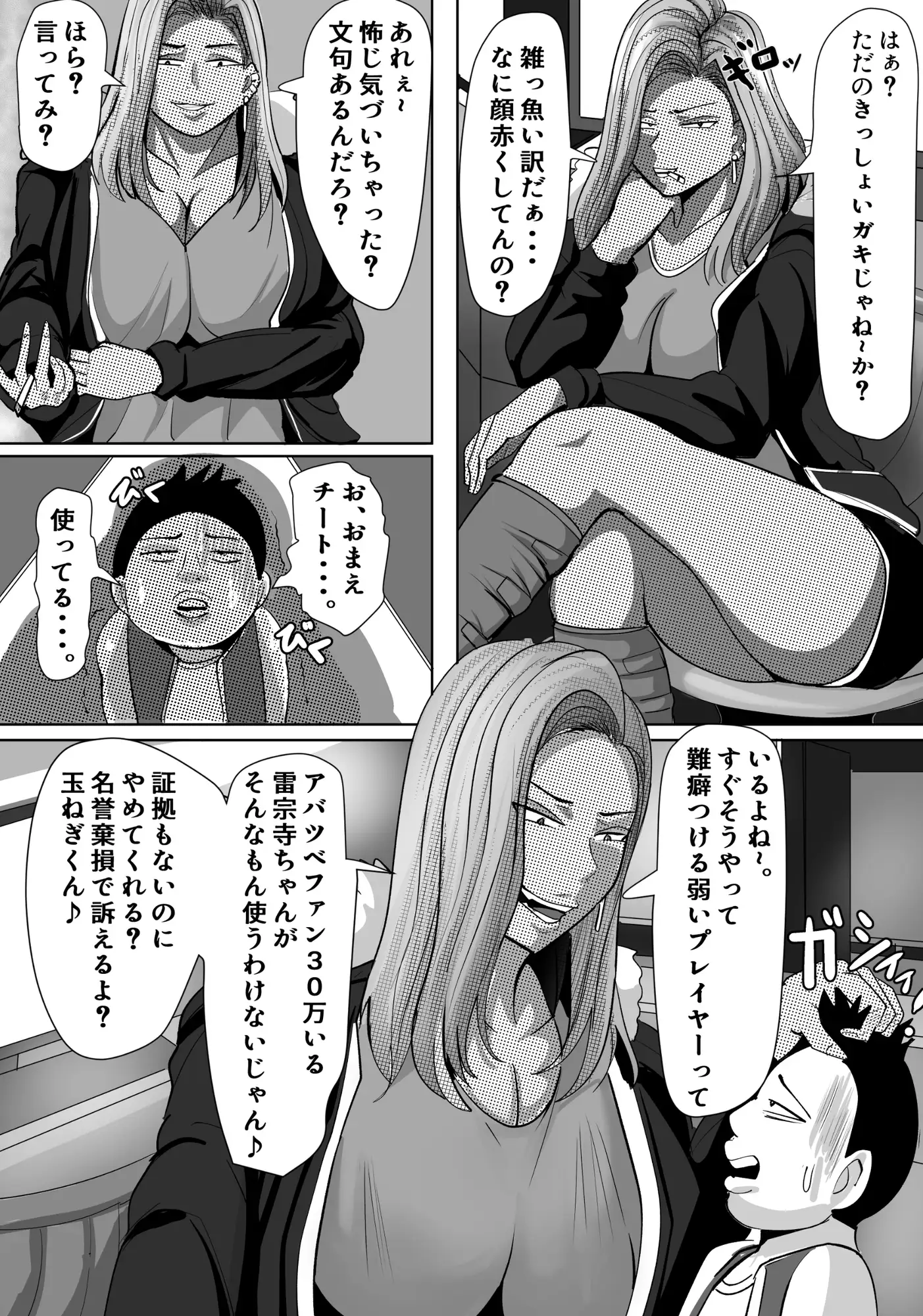 ヤンキー格ゲー女配信者を懲らしめる話 サンプル画像 3