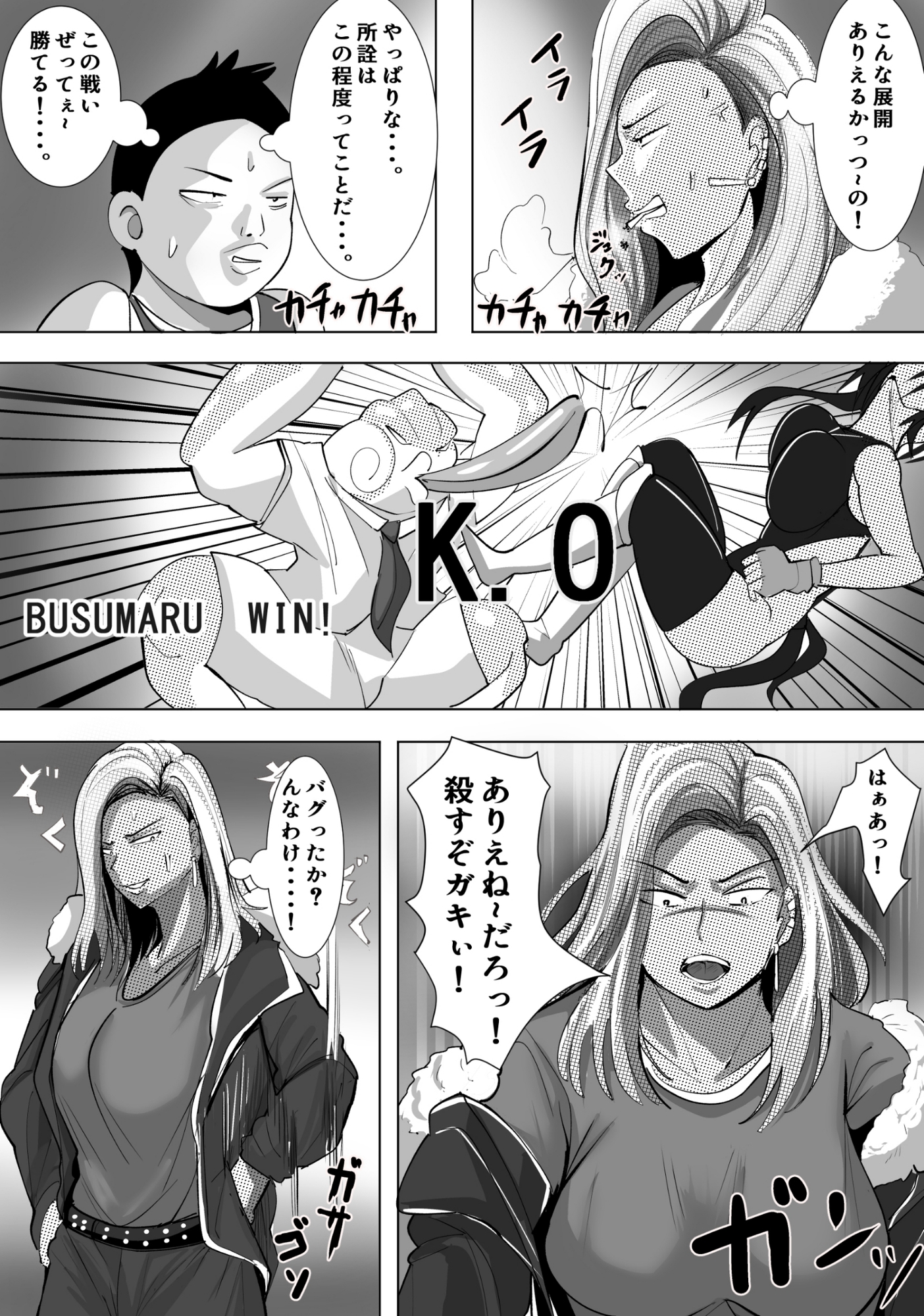 ヤンキー格ゲー女配信者を懲らしめる話 画像5