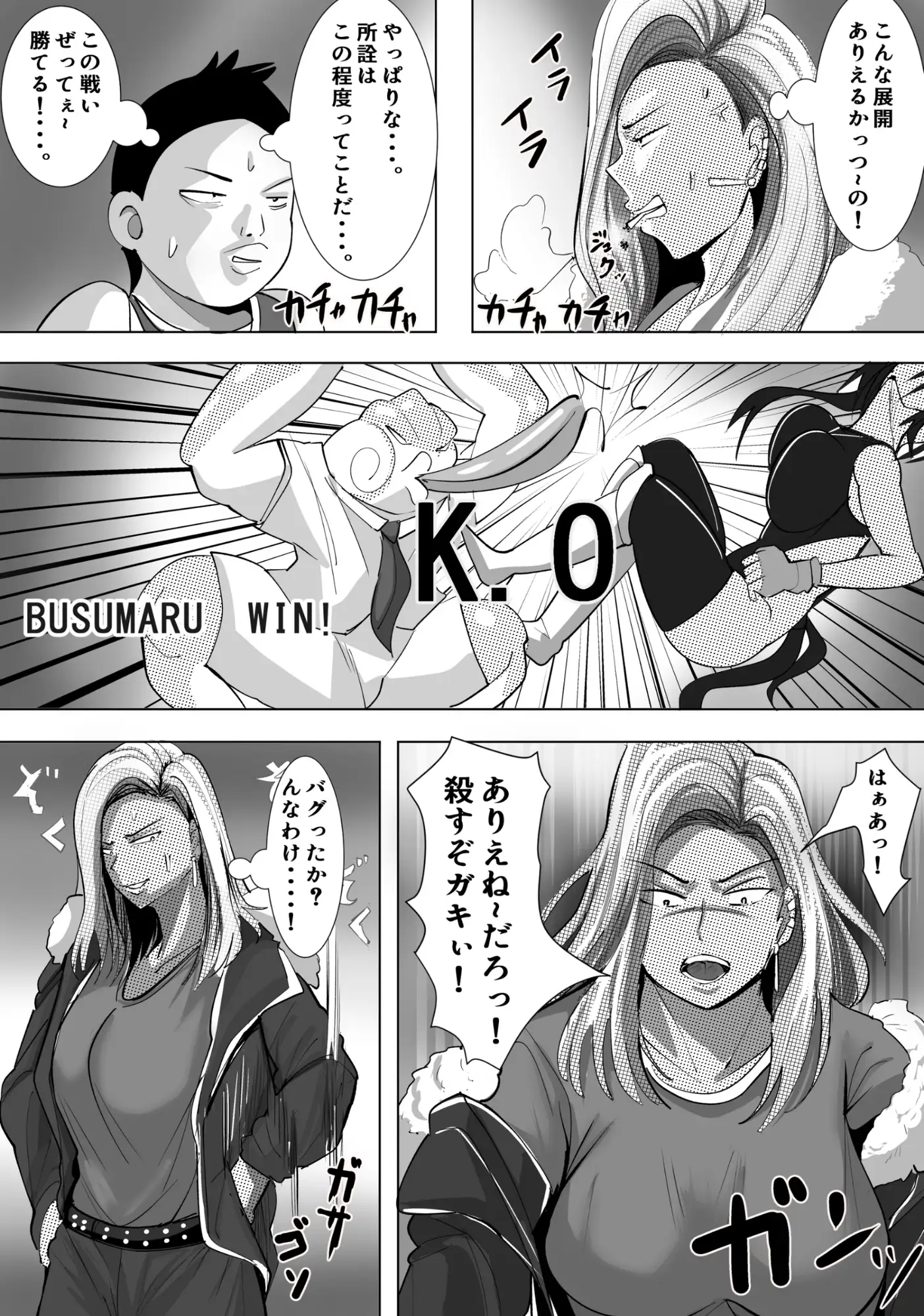 ヤンキー格ゲー女配信者を懲らしめる話 サンプル画像 5