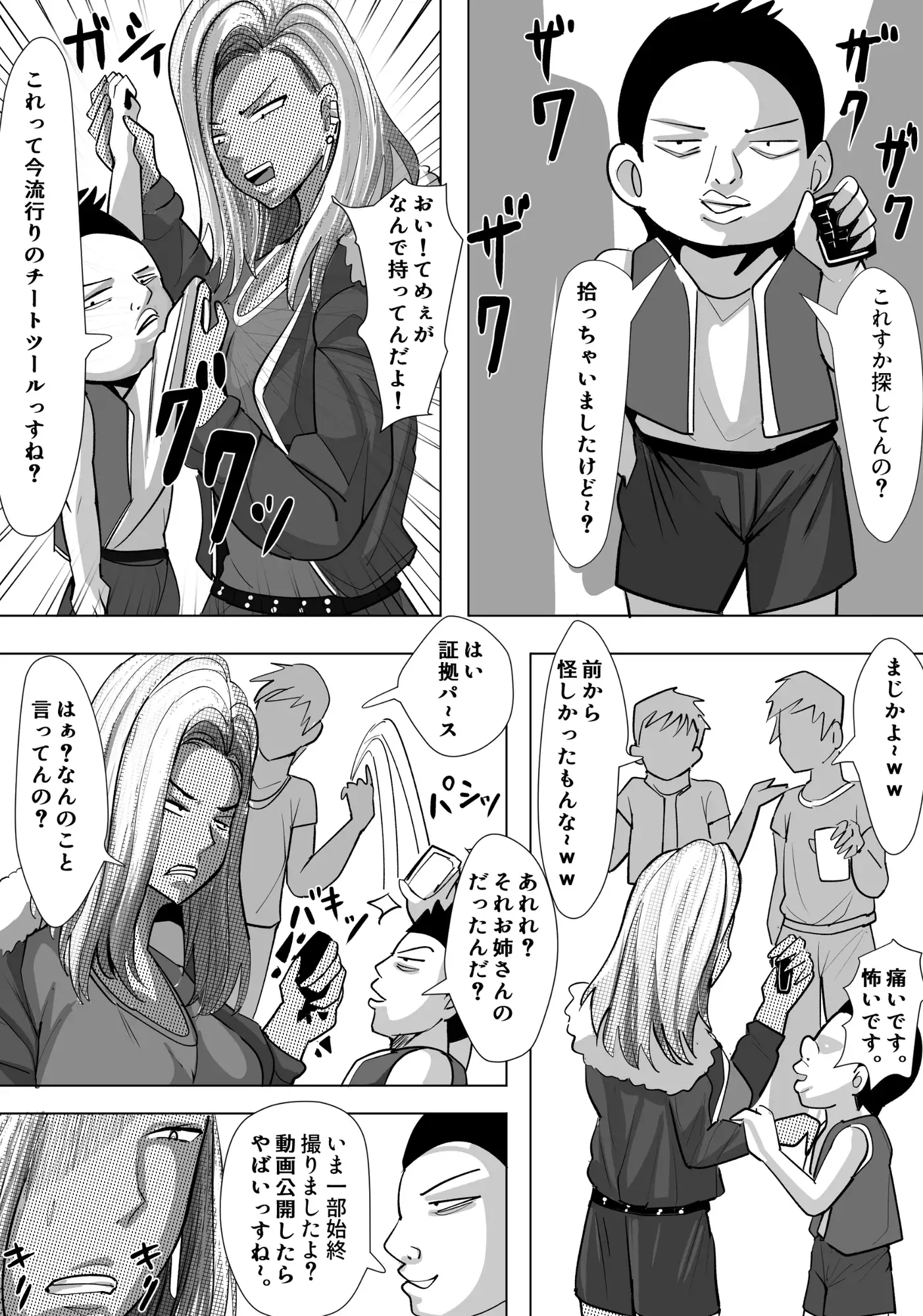 ヤンキー格ゲー女配信者を懲らしめる話 サンプル画像 6