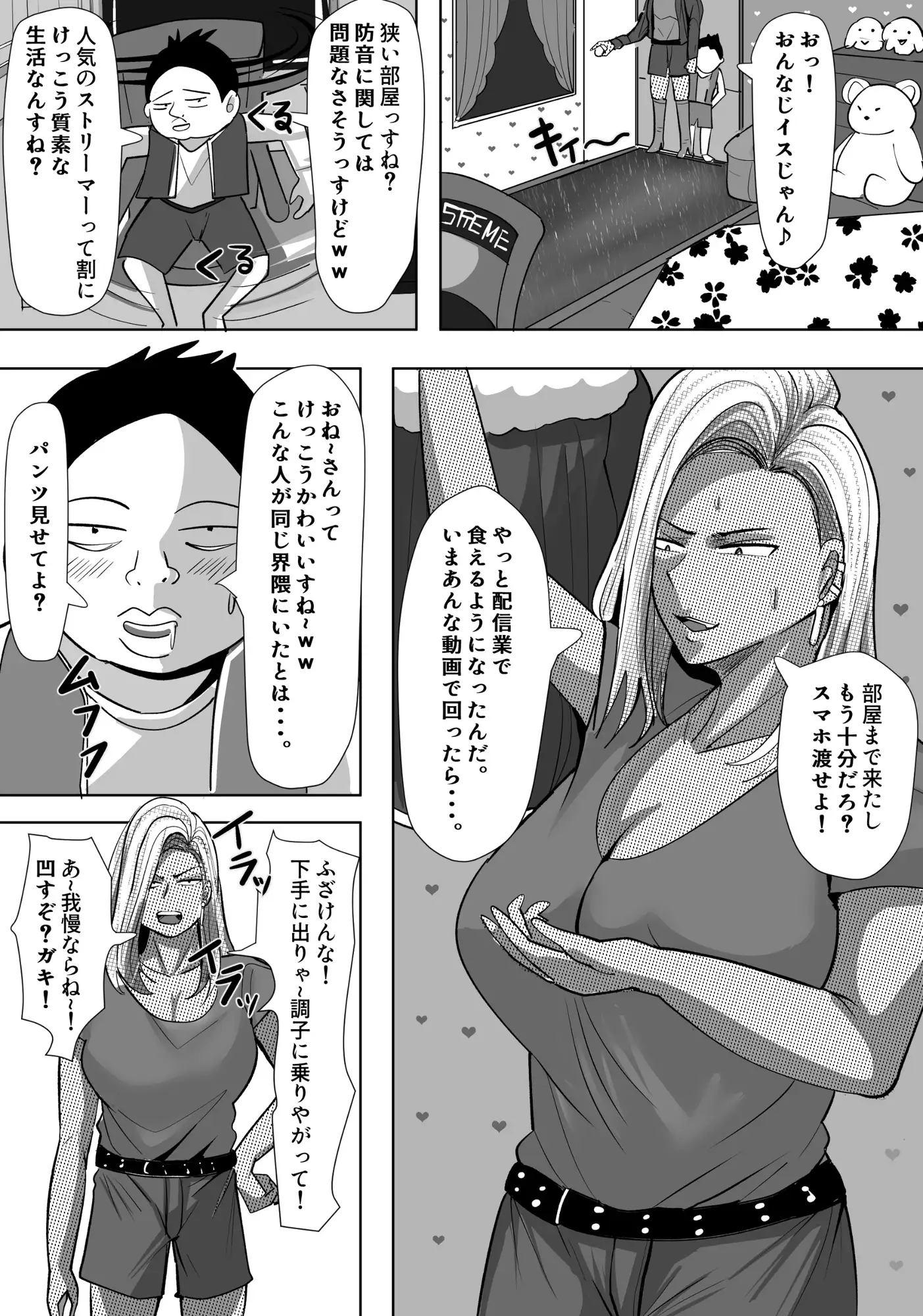 ヤンキー格ゲー女配信者を懲らしめる話 サンプル画像 7