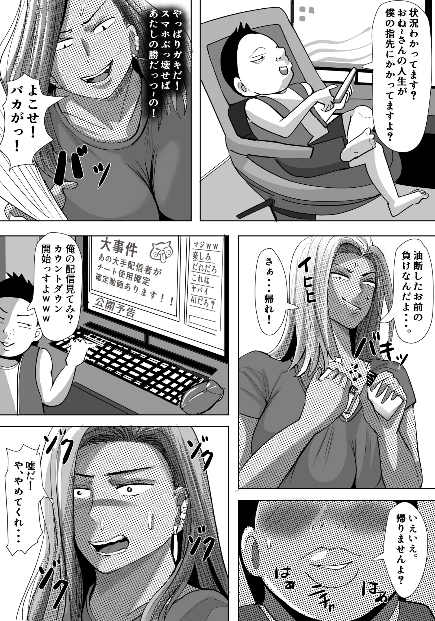 ヤンキー格ゲー女配信者を懲らしめる話 サンプル画像 8