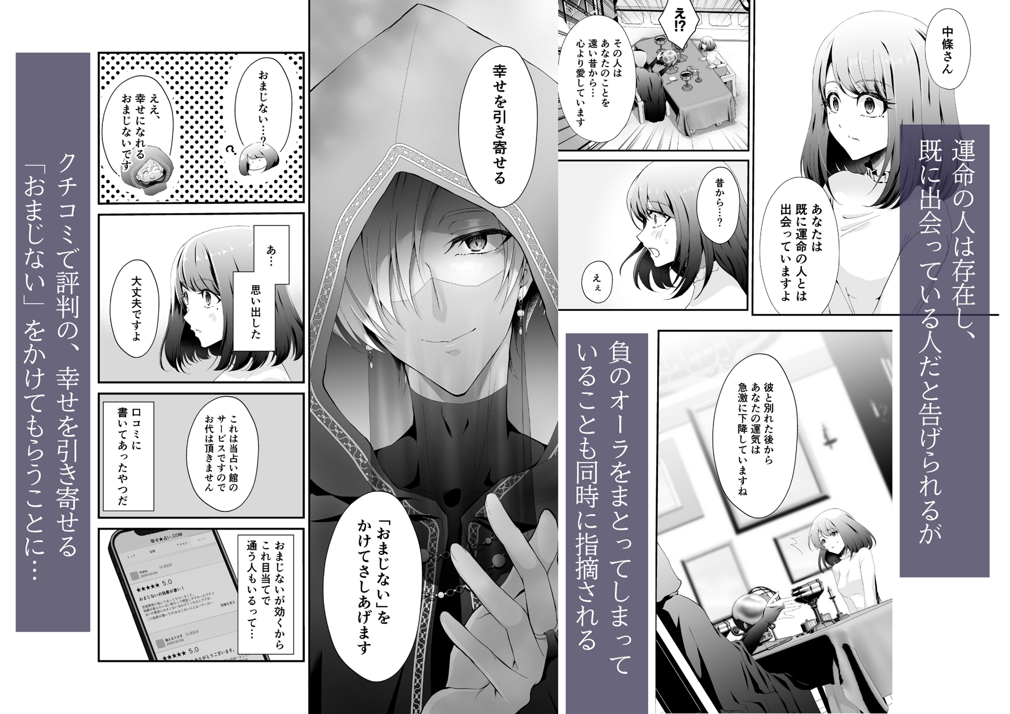 【漫画+音声】「おまじない」ですが?~幸せになりたい失恋限界OLは占い師に精神支配されていく～ サンプル3