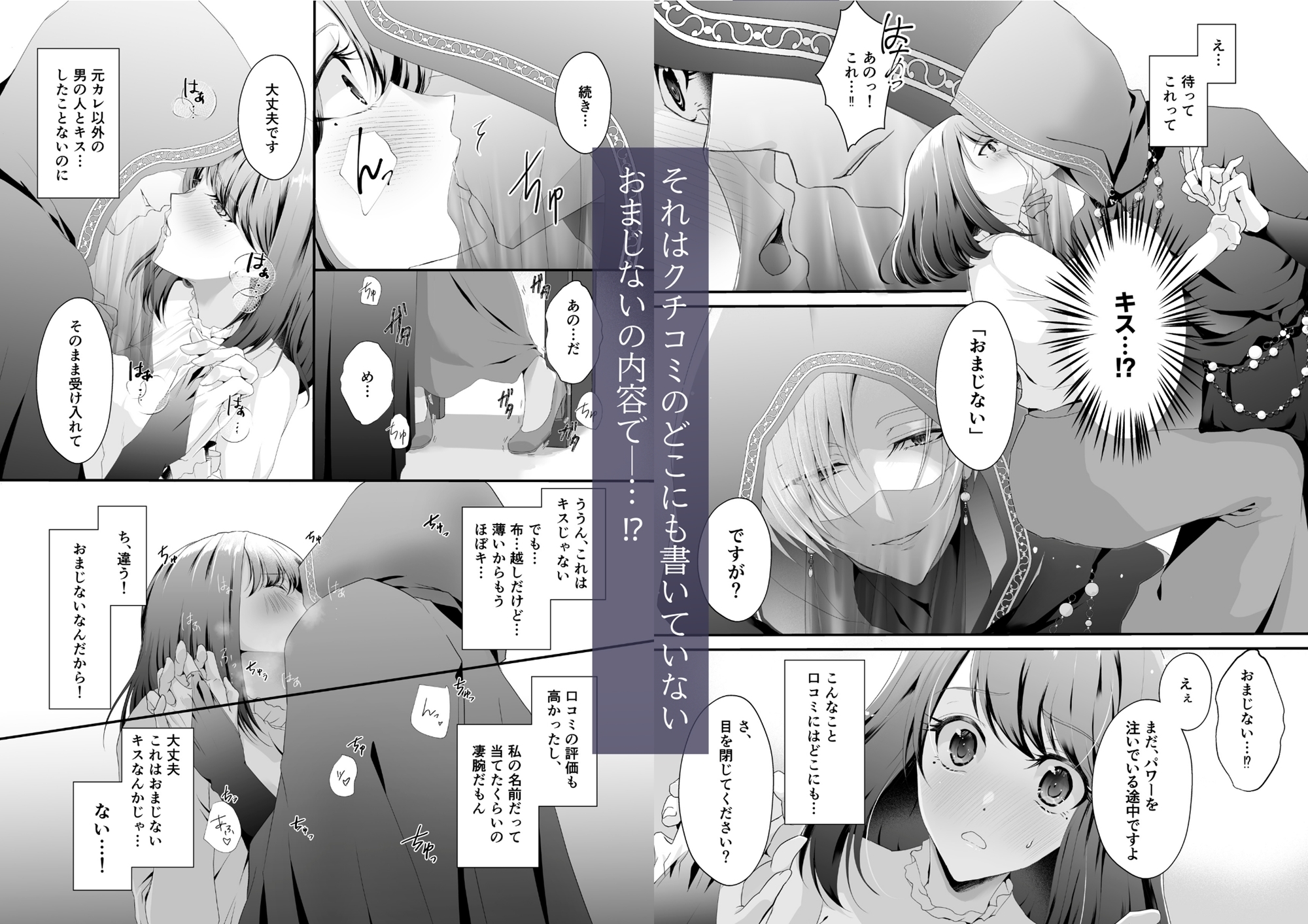 【漫画+音声】「おまじない」ですが?~幸せになりたい失恋限界OLは占い師に精神支配されていく～ サンプル4