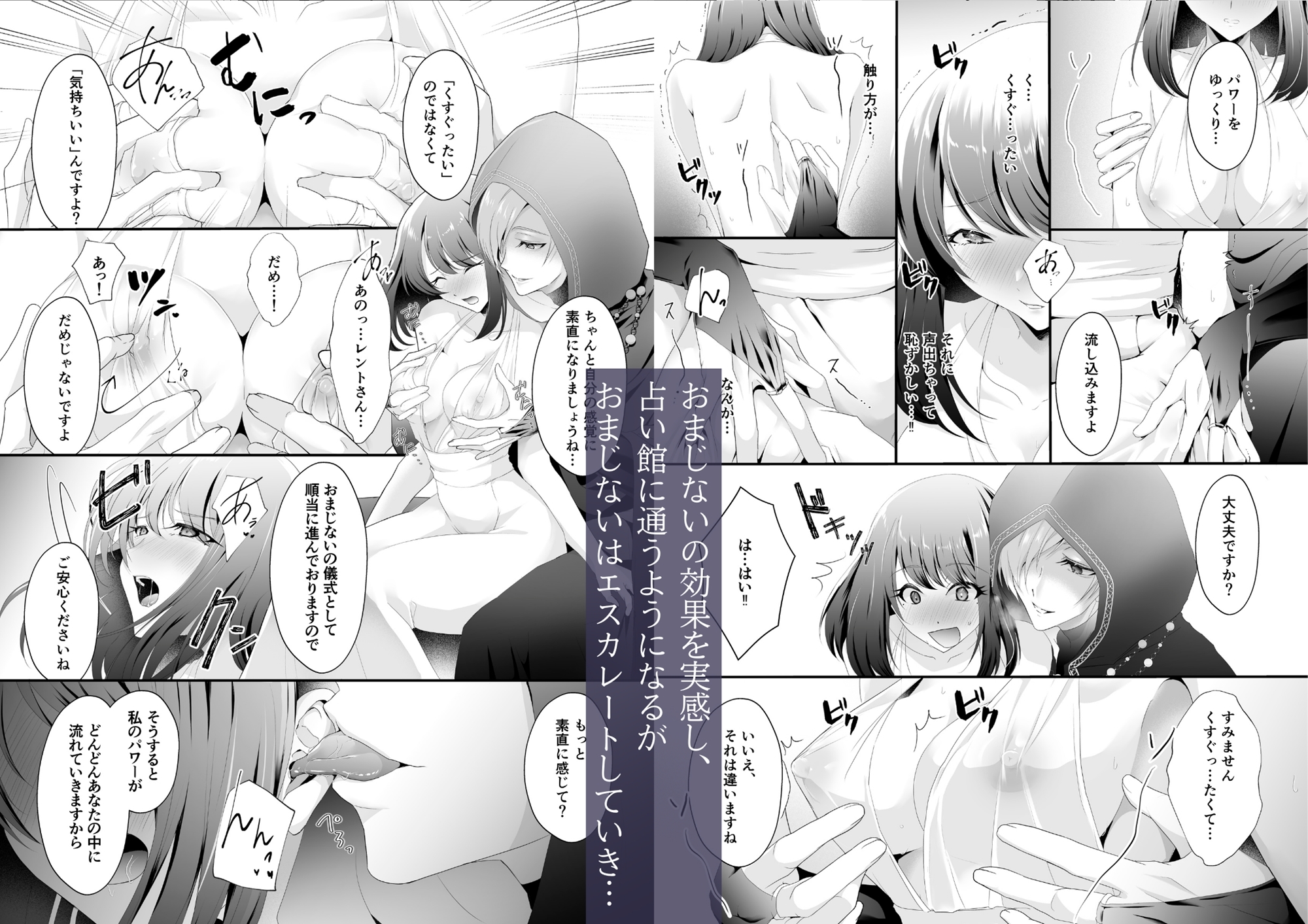 【漫画+音声】「おまじない」ですが?~幸せになりたい失恋限界OLは占い師に精神支配されていく～ サンプル5