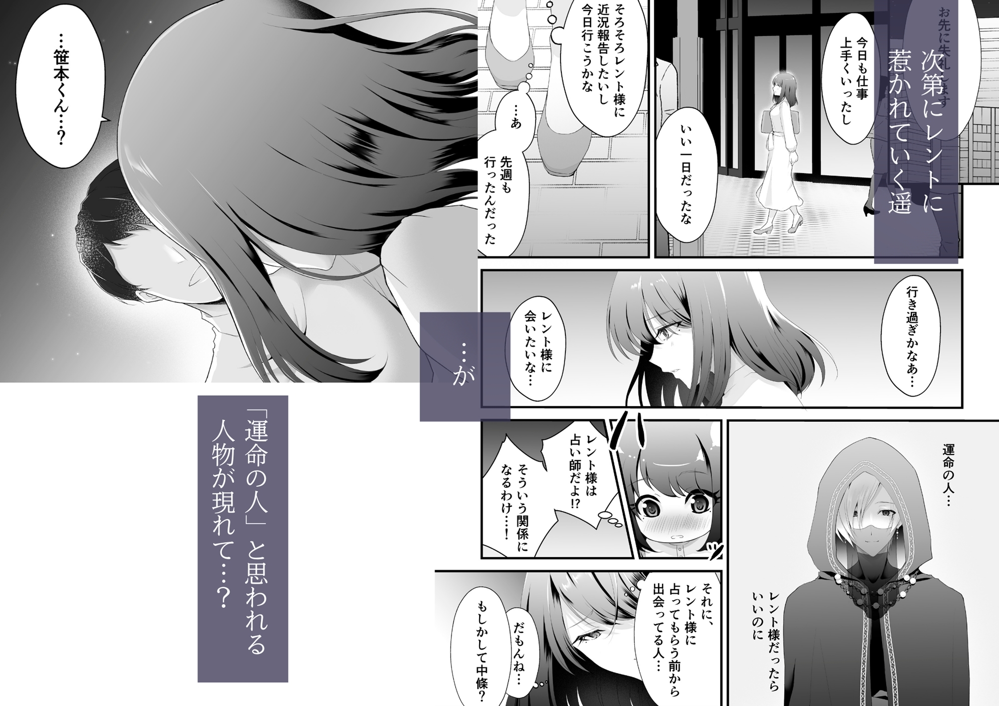【漫画+音声】「おまじない」ですが?~幸せになりたい失恋限界OLは占い師に精神支配されていく～ サンプル7