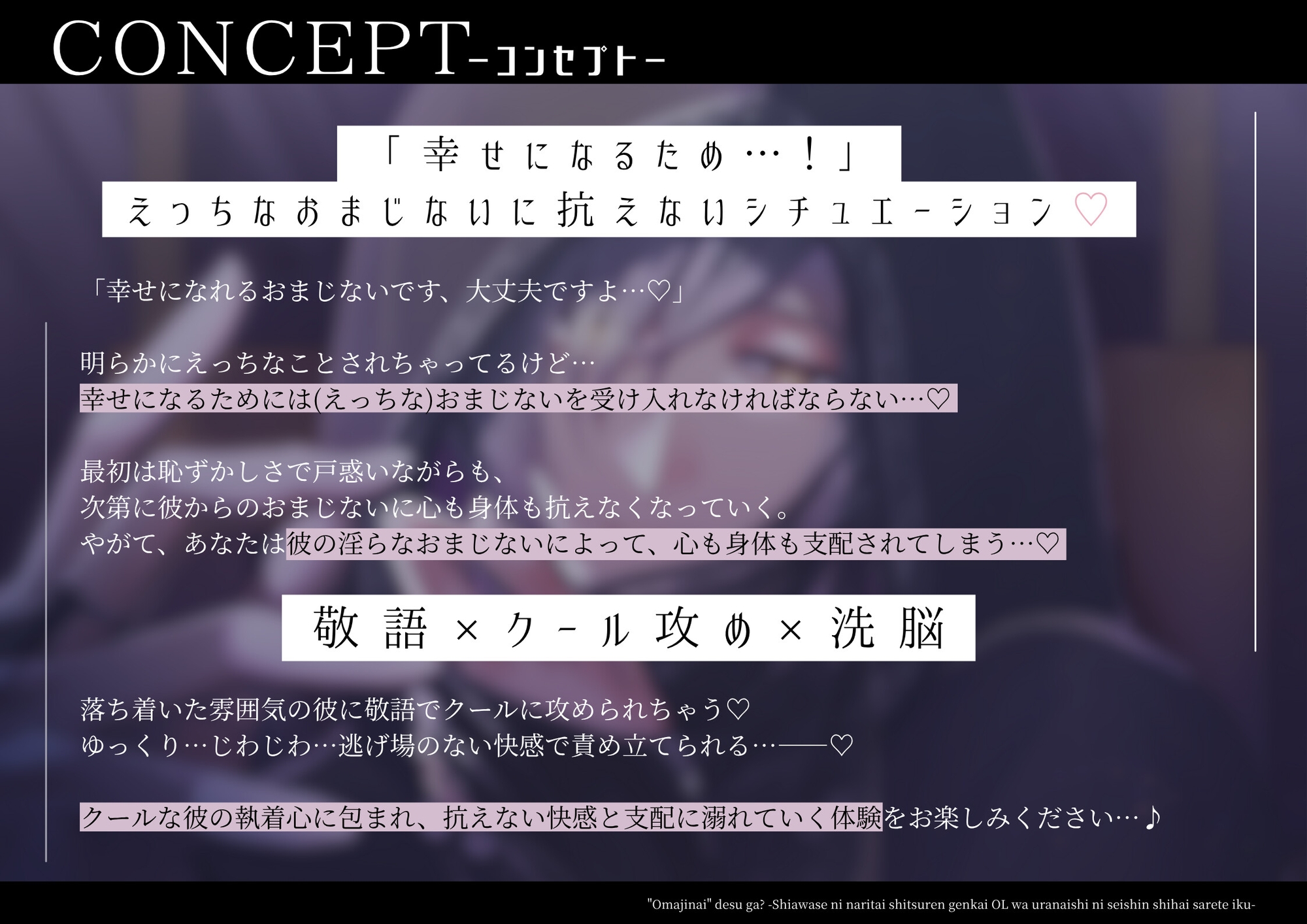 【漫画+音声】「おまじない」ですが?~幸せになりたい失恋限界OLは占い師に精神支配されていく～ サンプル9