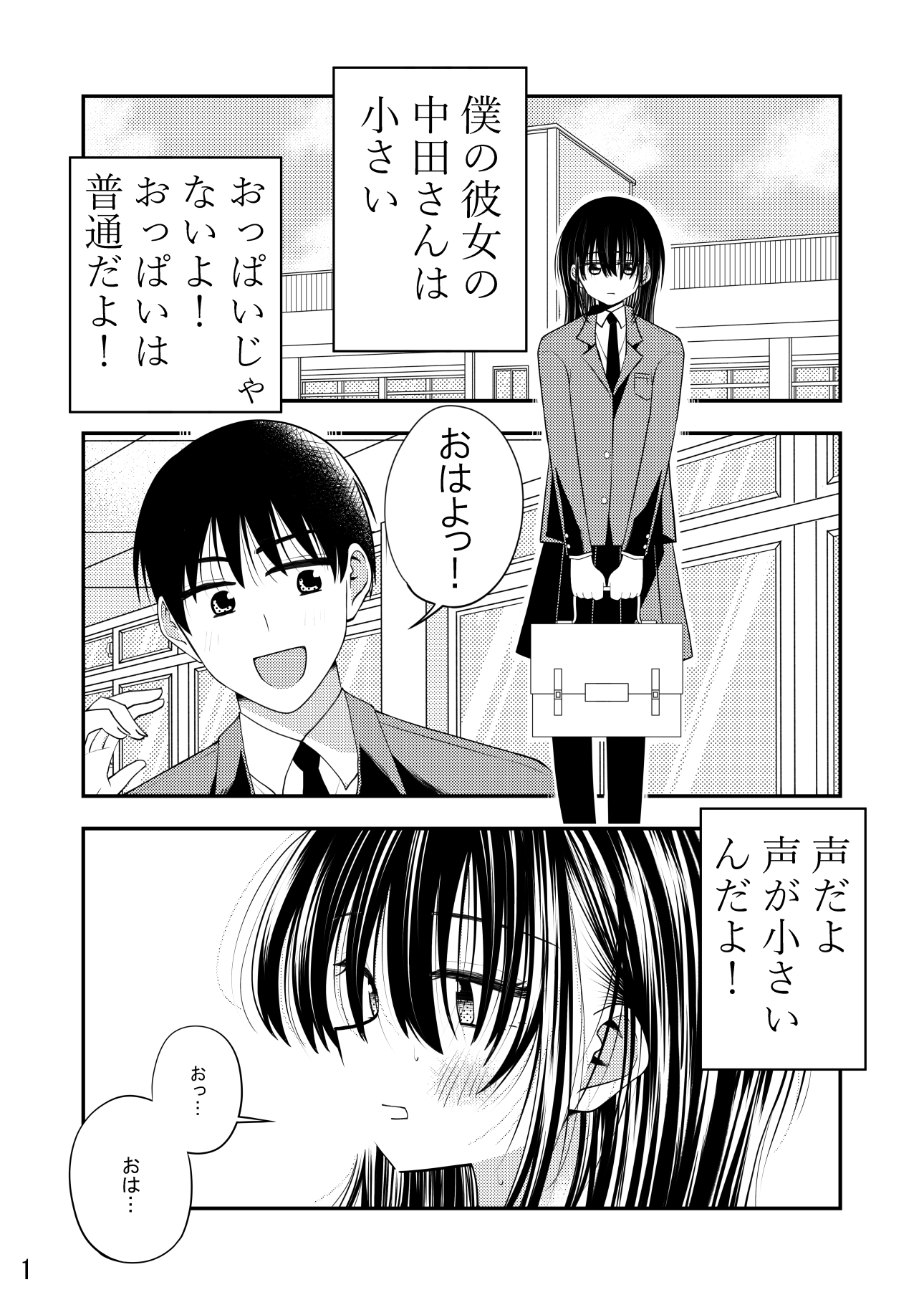 僕の小さい彼女はセックス中の声が大きいそして汚い 画像1