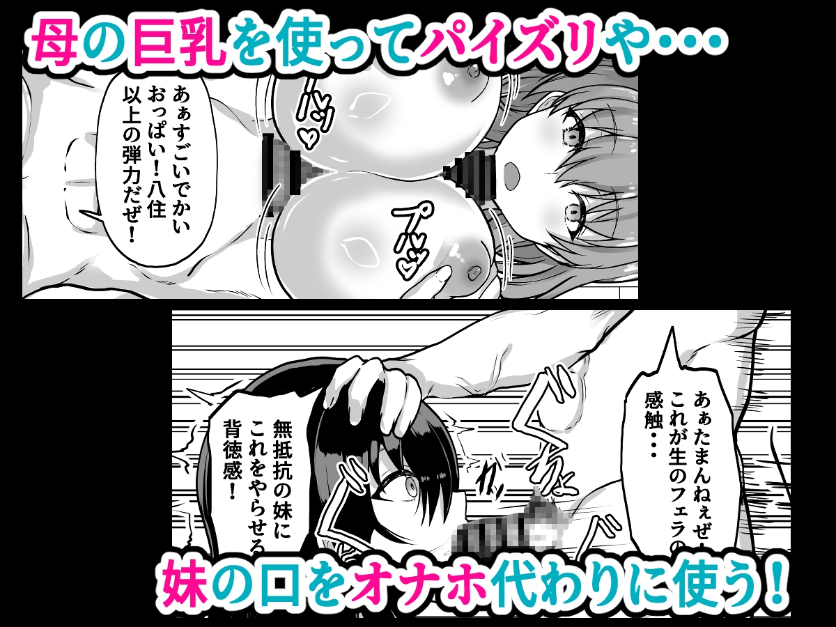 時間停止 妹と母 止まった時間の中で家族を好き放題 画像3