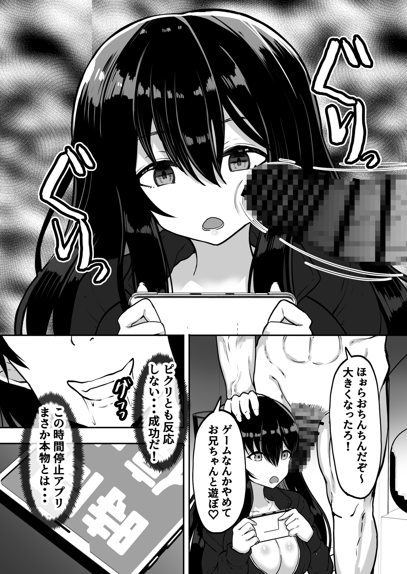 時間停止 妹と母 止まった時間の中で家族を好き放題 画像7