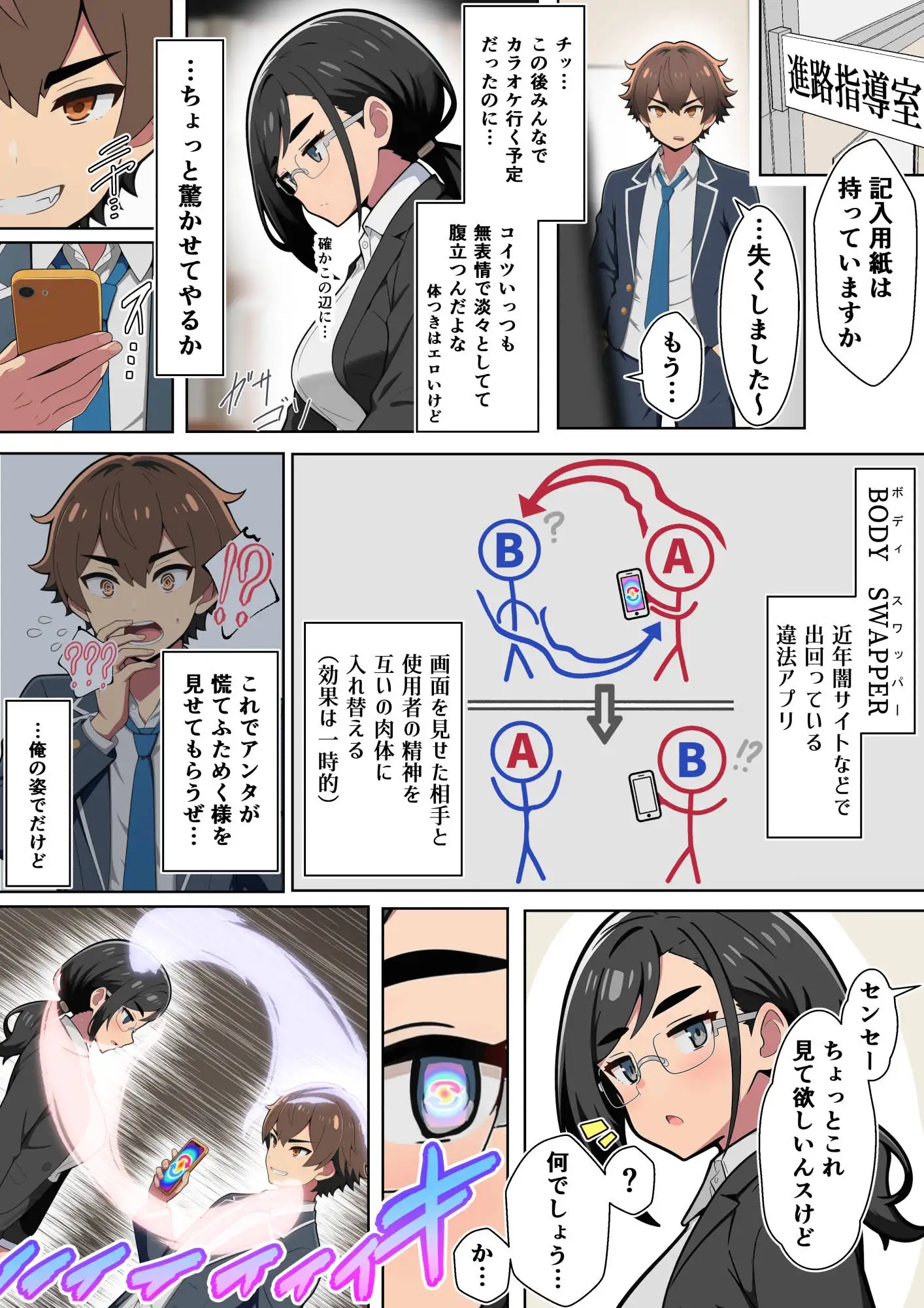 クール女教師を驚かせようと闇アプリで入れ替わってみたら実はド変態でたくさん虐められてしまった話 サンプル画像 4