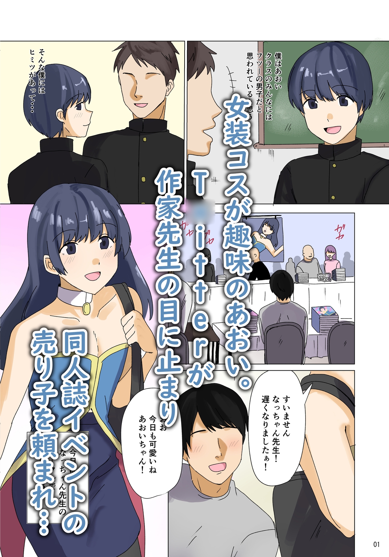 僕のえっちな裏アカが先生にばれました-2