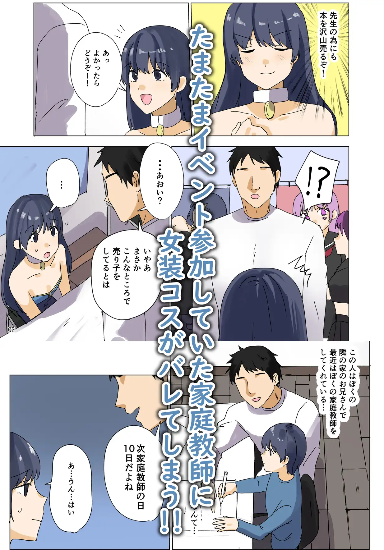 僕のえっちな裏アカが先生にばれました サンプル画像 2