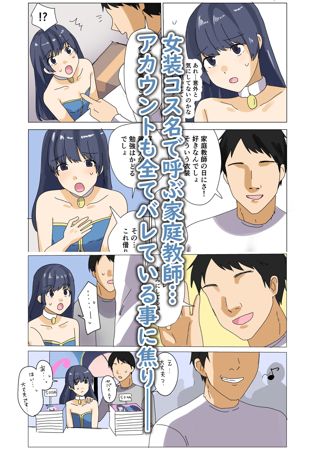 僕のえっちな裏アカが先生にばれました-4