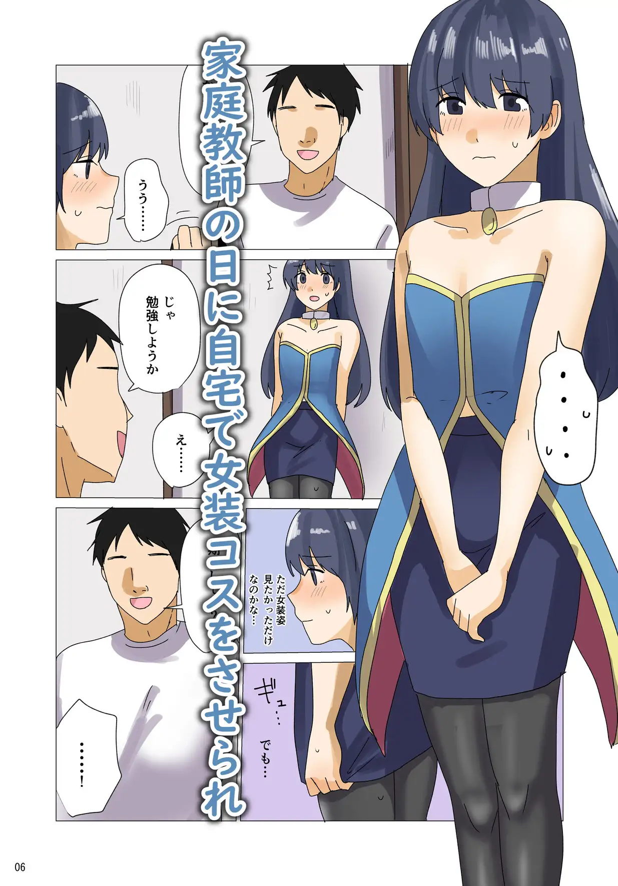 僕のえっちな裏アカが先生にばれました サンプル画像 4