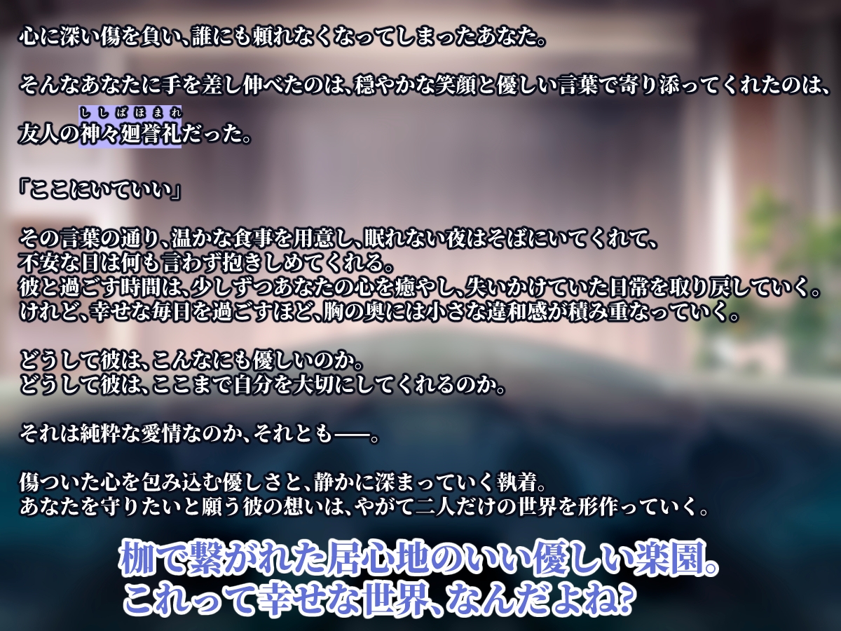 羽化不全の楽園 [parasite garden] | DLsiteがるまに 2