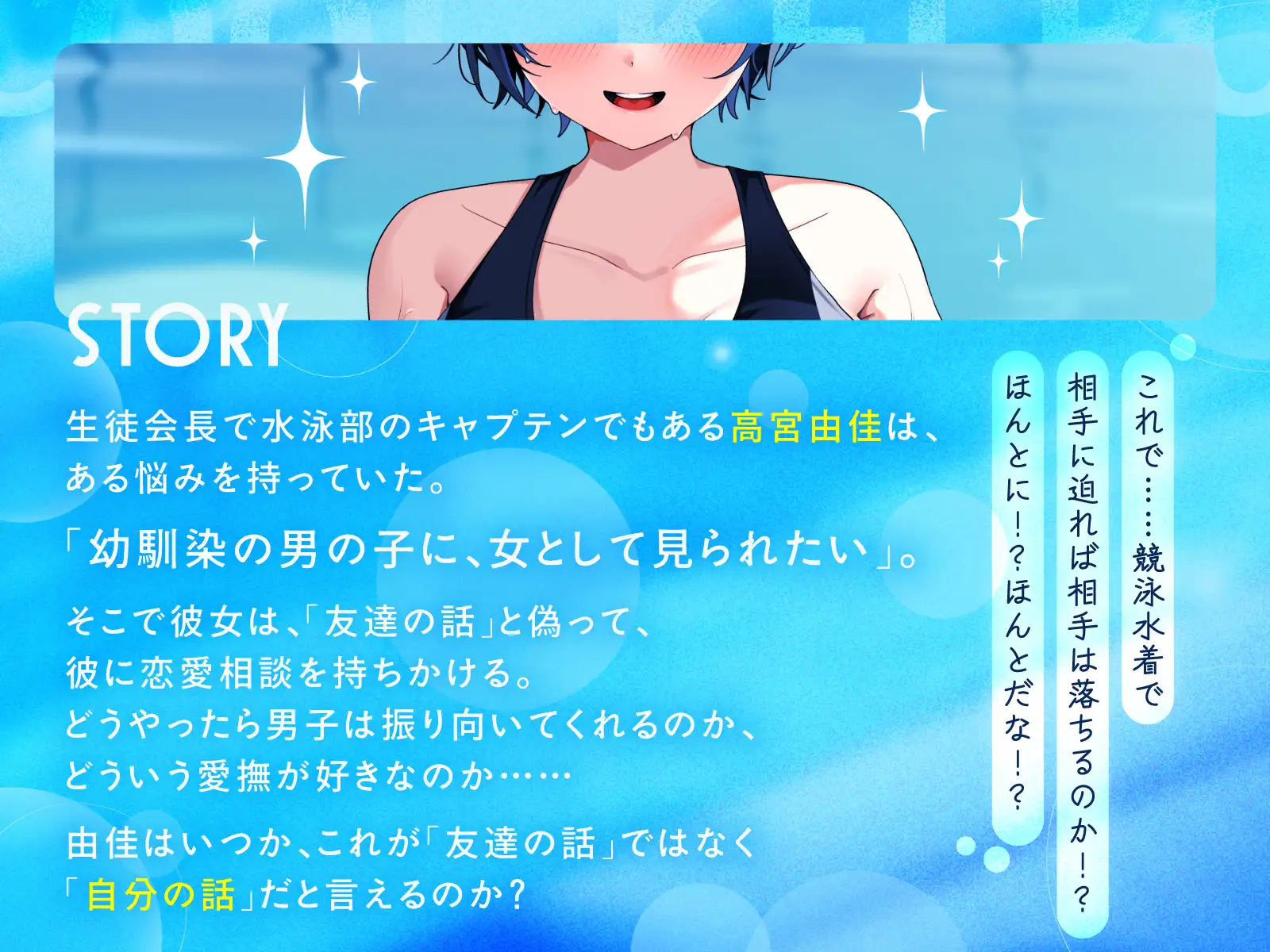 【KU100/2時間】クール系ボーイッシュ王子様が爆乳競泳水着で誘惑してくる話【男性受け/密着囁き】 サンプル画像 2