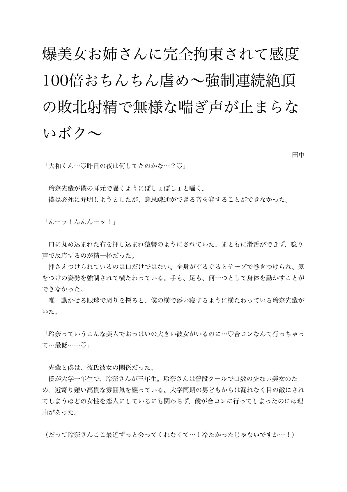 爆美女お姉さんに完全拘束されて感度100倍おちんちん虐め〜強○連続絶頂の敗北射精で無様な喘ぎ声が止まらないボク〜