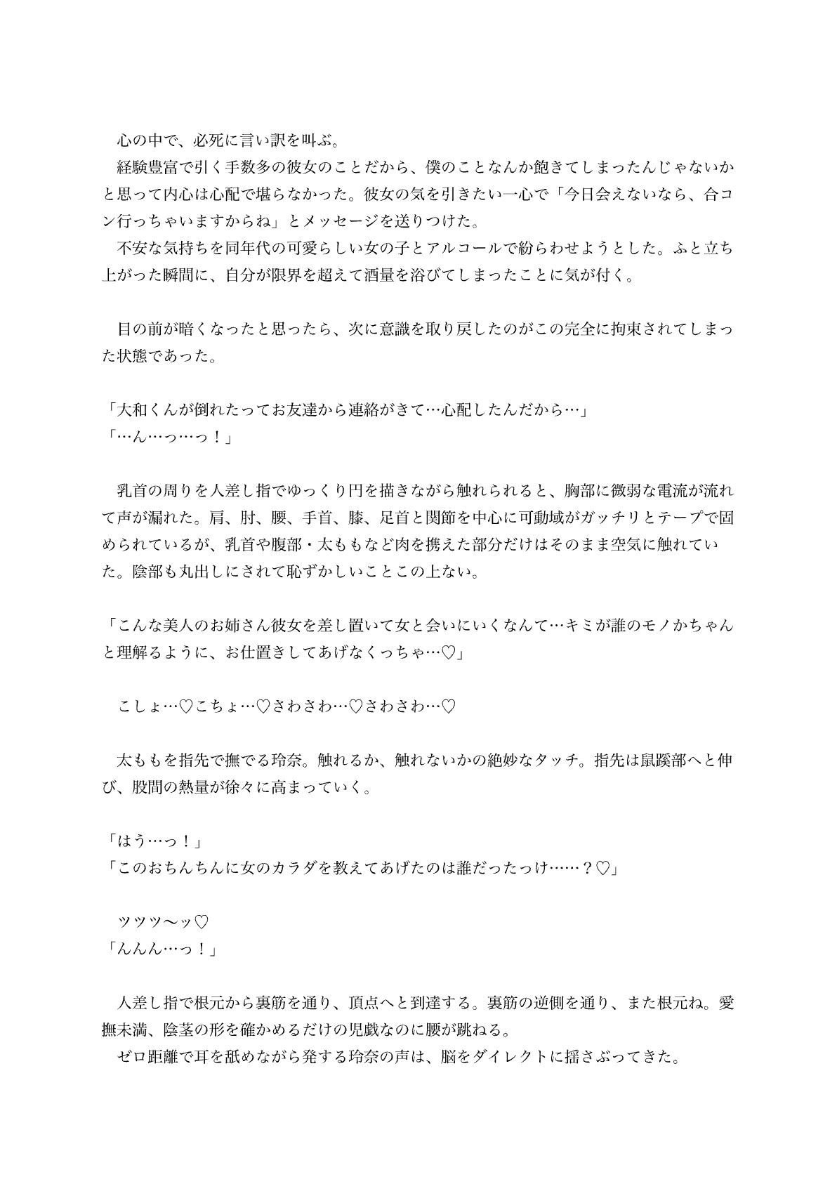 爆美女お姉さんに完全拘束されて感度100倍おちんちん虐め〜強○連続絶頂の敗北射精で無様な喘ぎ声が止まらないボク〜
