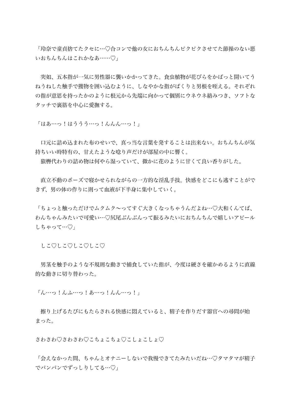 爆美女お姉さんに完全拘束されて感度100倍おちんちん虐め〜強制連続絶頂の敗北射精で無様な喘ぎ声が止まらないボク〜 サンプル画像 3