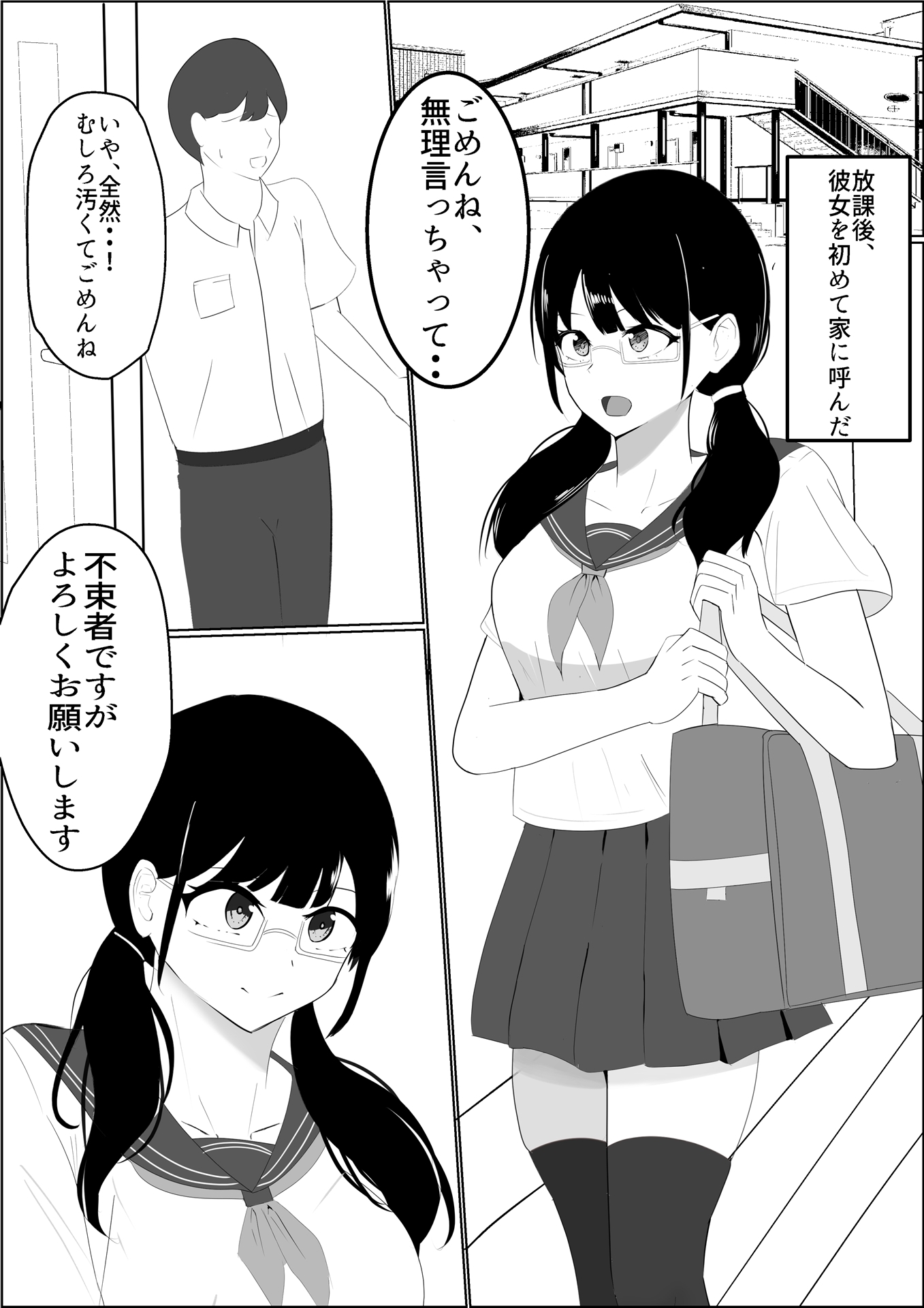 おさげな彼女はえっちがしたい 画像1