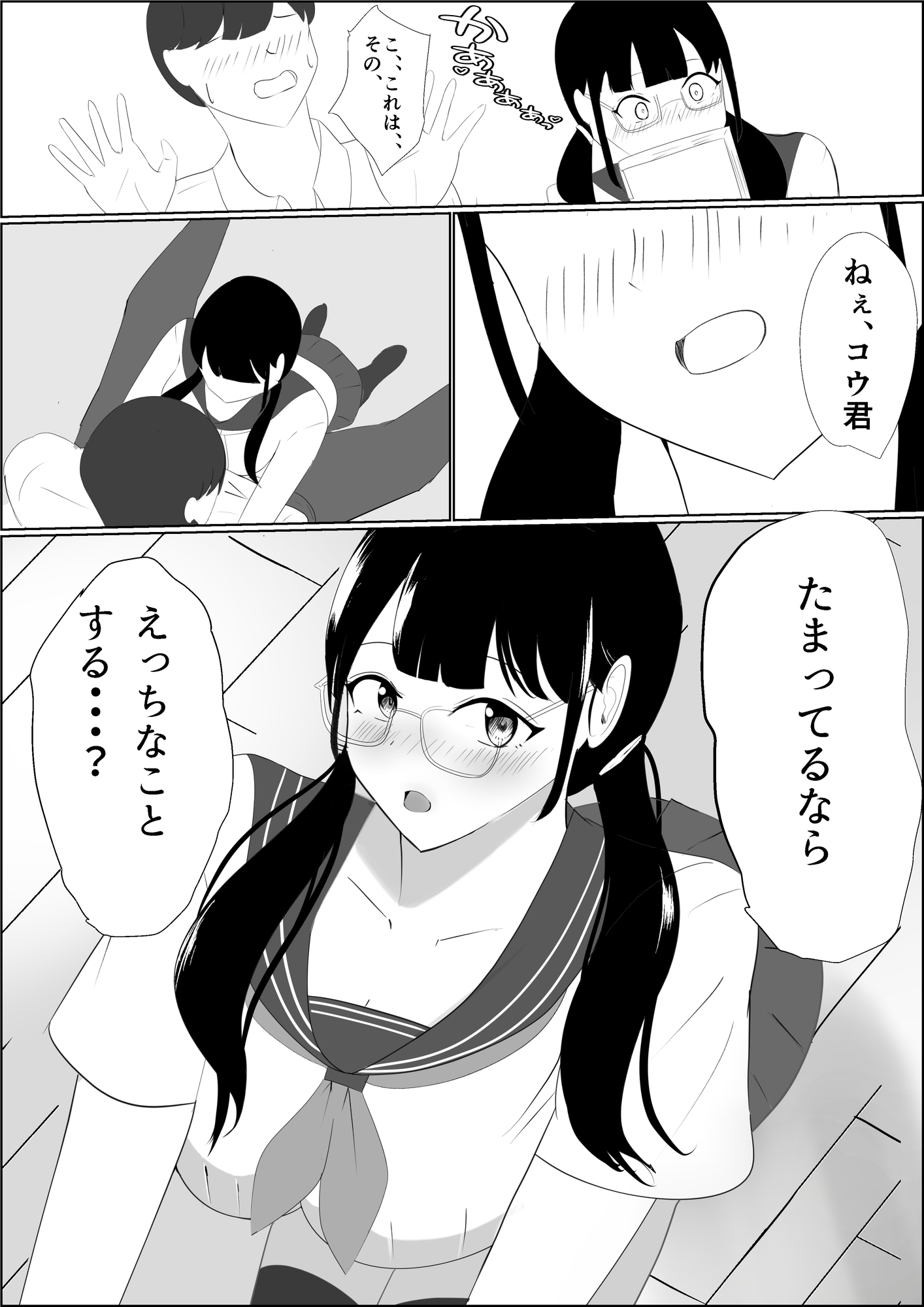 おさげな彼女はえっちがしたい 画像2