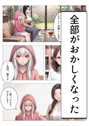 男の娘家庭教師と無垢な雪～純白娘が身も心も染まるまで～ サンプル3