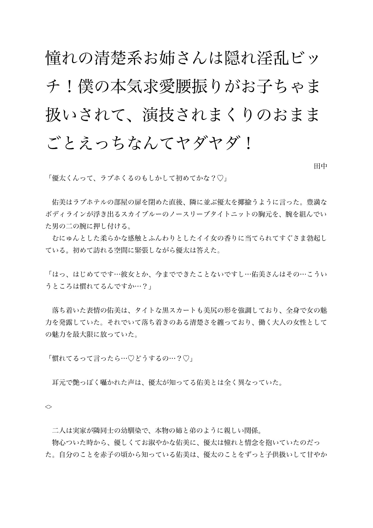 憧れの清楚系お姉さんは隠れ淫乱ビッチ！僕の本気求愛腰振りがお子ちゃま扱いされて、演技されまくりのおままごとえっちなんてヤダヤダ！