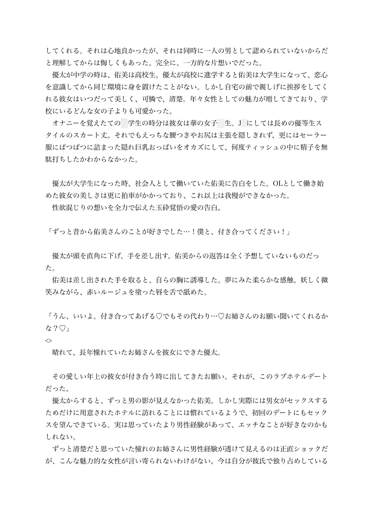 憧れの清楚系お姉さんは隠れ淫乱ビッチ！僕の本気求愛腰振りがお子ちゃま扱いされて、演技されまくりのおままごとえっちなんてヤダヤダ！ サンプル画像 2