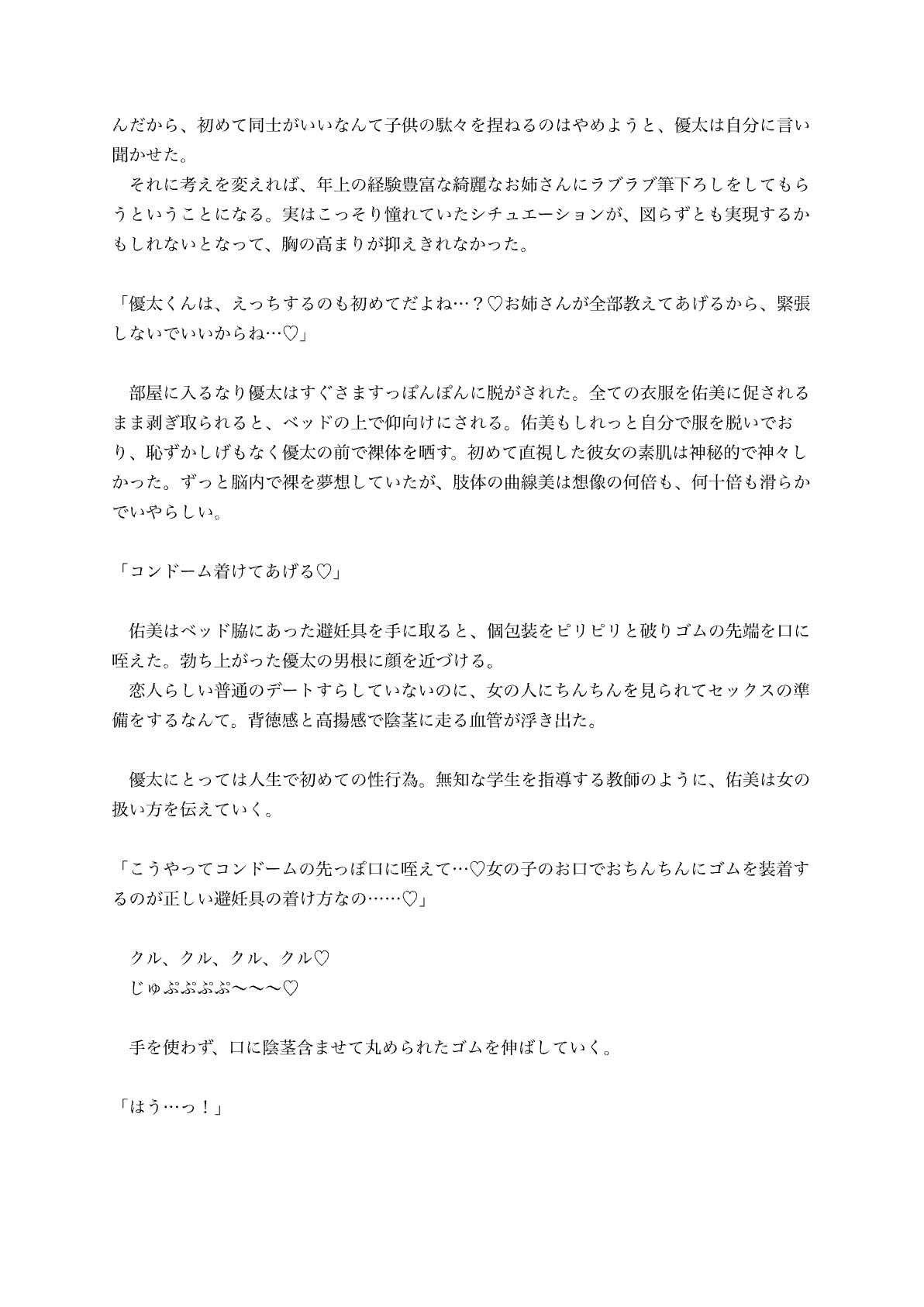 憧れの清楚系お姉さんは隠れ淫乱ビッチ！僕の本気求愛腰振りがお子ちゃま扱いされて、演技されまくりのおままごとえっちなんてヤダヤダ！