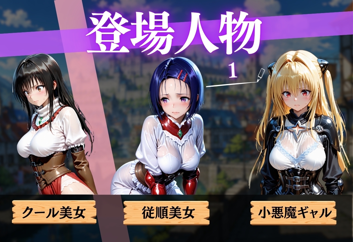 異世界転生で7人の美女が輪○堕ち 中出し孕ませ肉便器に 画像2