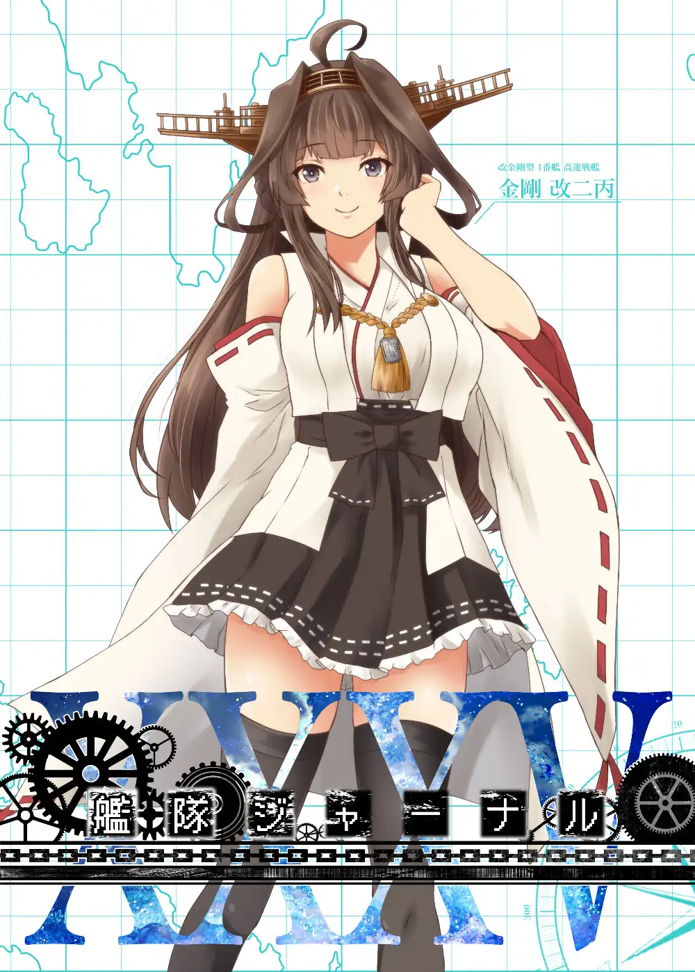 艦隊ジャーナルXXXV サンプル1